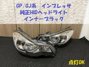 ★点灯OK★送料込★インプレッサ（GP/GJ系）スポーツ・G4・XV　純正HIDヘッドライト　インナーブラック　STANLEY P9932　刻印1F　HL243187