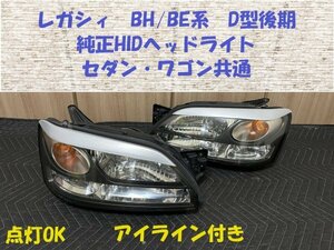 ★現状★1,000円スタート★レガシィ（BH/BE D型後期）純正HIDヘッドライト　中古　B4　GT-Bなどに　アイライン付き　HL243188