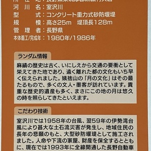 砂防カード 室沢砂防堰堤 【長野県麻績村】Ver.2 第二弾                     検 ダムカード マンホールカードの画像2