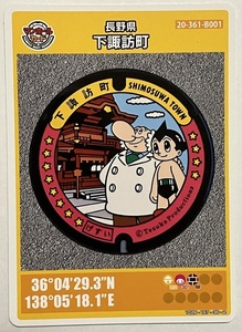 《初期ロット》B001-001　長野県　下諏訪町　マンホールカード　第22弾