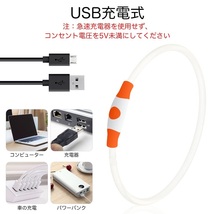 【オレンジ】Lightight LED光る首輪 USB充電式 サイズ調節可能 視認距離500メートル 長さは70cm 散歩 夜 猫 小型犬 中型犬 大型犬_画像3