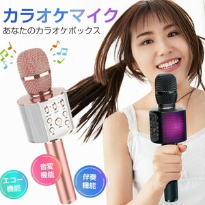 新品☆カラオケマイク 高音質 USB充電式 Bluetooth TFカード 携帯/PC対応 ノイズ低減 日本語説明書 3Dステレオサウンド 多機能 急速接続