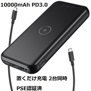 新品☆ワイヤレス モバイルバッテリー 急速充電 10000mAh PD3.0 QC 2台同時 PSE認証済 薄型 置くだけ充電 iPhone Android対応 B650の画像1