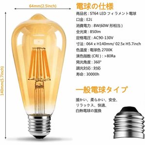 ＃RMM3【新品・6個入】LEDエジソンバルブ ロングバルブ ST64 8W E26口金 2700K 電球色 白熱電球60W相当 480lm アンバーガラス 広配光タイプの画像2