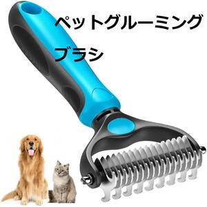 【新品・送料無料】ペットグルーミングブラシ 犬と猫用の両面シェディング グルーミングレーキツール 安全 効果的 快適 猫 毛取り