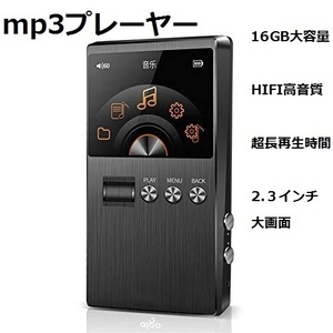 [ new goods * free shipping ]16GB super high capacity mp3 player HIFI height sound quality Walkman super length music reproduction hour 2.3 -inch large screen operation easy 