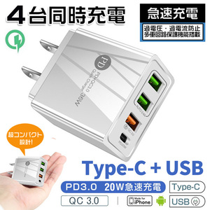 新品☆4ポート 36W 4台同時充電【Type-C+USB】ACアダプター QC3.0対応 macBook/ノートパソコン/Switch対応 iphone15は対応外