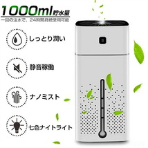 【２個セット☆ホワイト】加湿器 超音波式 小型 卓上 1000ml 大容量 七色ナイト 乾燥防止 24時間持続加湿 銀イオン抗菌 静音稼働 子供部屋_画像2