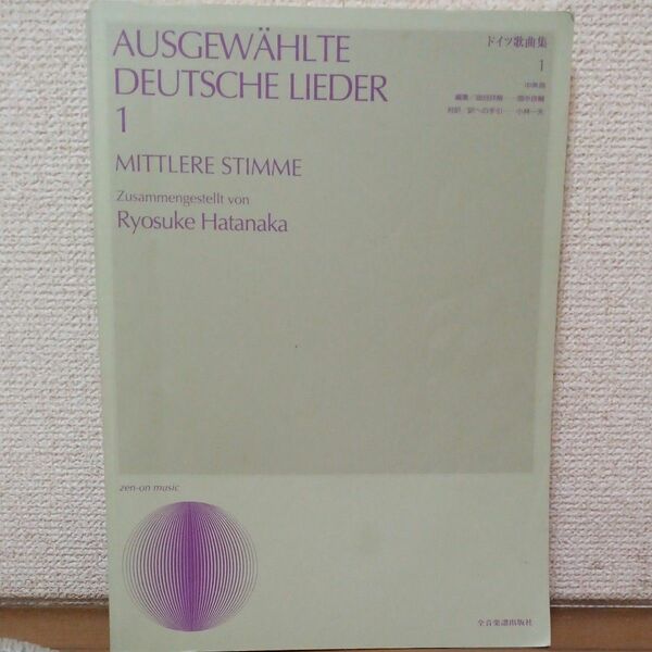 AUSGEWHLTE DEUTSCHE LIEDER 1 ドイツ歌曲集