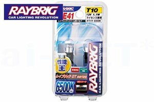 送料安 RAYBRIC LEDバルブ・GT series 6500K 12V1.1W RE41 T10