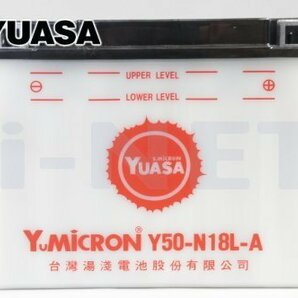 送料無料 FB50-N18L-A互換 YUASAバッテリー ユアサ Y50-N18L-Aの画像4