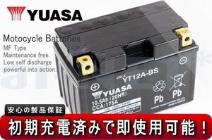 1年保証 充電済み ユアサバッテリー YT12A-BS ジェンマ/JBK-CJ47