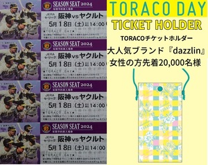  Hanshin Koshien 5/18( earth ) Hanshin Tigers vs Yakult TORACO tiger ko ticket holder present under the light step 4 ream number average . seat set compensation have 