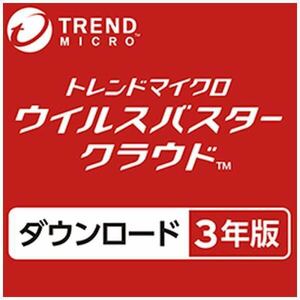  トレンドマイクロ｜TREND MICRO ウイルスバスター クラウド(最新)|3年 3台版