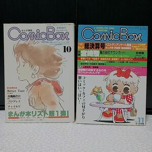 ComicBox/コミックボックス 風の谷のナウシカ 宮崎駿