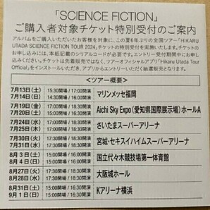 宇多田ヒカル SCIENCE FICTION ベストアルバム シリアルコードのみ の画像1