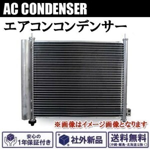 新品 エアコンコンデンサー スズキ ワゴンR MC21S ツイン EC22S kei HN11S HN21S HN22S 純正品番 95310-76F20 送料無料（沖縄・離島以外）