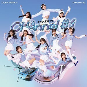 【未開封】OCHA NORMA　1stアルバム　CHAnnel #1 通常盤 1/10発売 1〜4枚