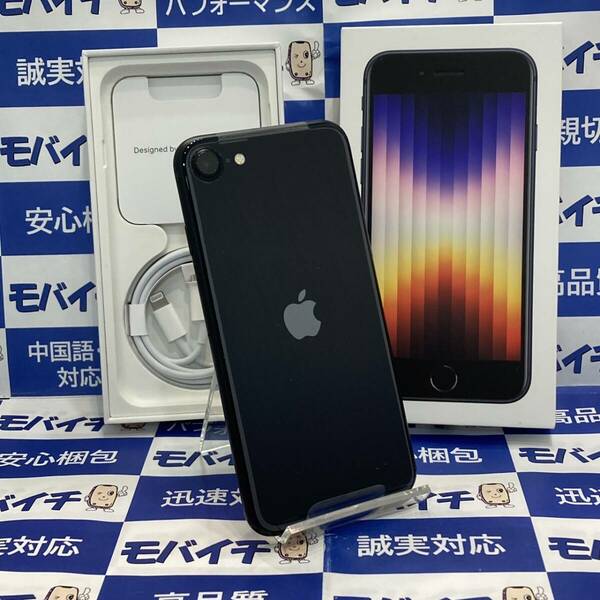 新品未使用　訳ありSALE　★MMYC3 J/A iPhoneSE3 64GB SIMフリー ミッドナイト 電池100％　充電回数1回　即日発送★送料無料★0000