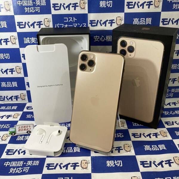 中古極美品★iPhone11ProMax256GB au版 SIMフリー ネット判定〇　ゴールド MWHL2J/A 電池86％ 初期箱　即日発送★送料無料★4481