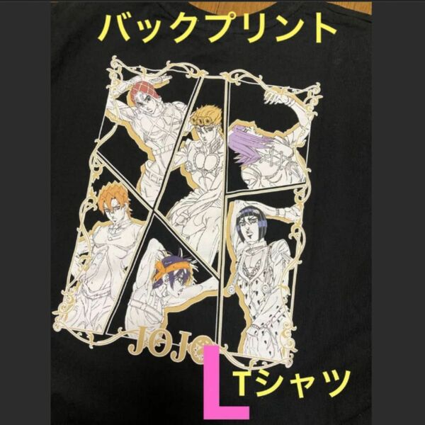 L/ジョジョの奇妙な冒険★Ｔシャツ