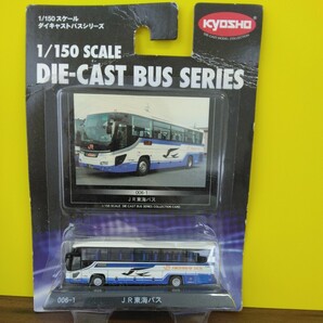 ダイキャストバスシリーズ/JR東海バス/名鉄バス/北海道中央バス/ 京商の画像6