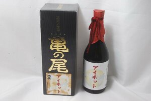 【神奈川県内限定】未開栓 亀の尾 清酒 日本酒 720ml