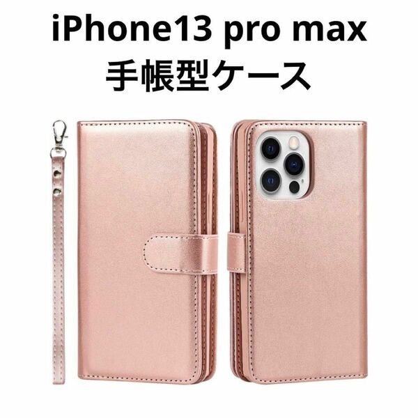iPhone13 Pro Max 手帳型 スマホケース ピンクゴールド 無地
