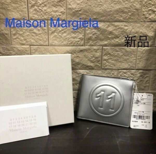 値下げ 新品未使用タグ付き　メゾン マルジェラ　Maison Margiela 二つ折り財布　札入れ　メンズ　定価64900円