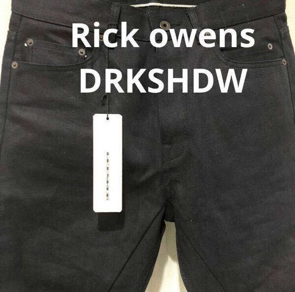 新品未使用タグ付き　リックオウエンス ダークシャドウ　Rick owens DRKSHDW デニムパンツ　ジーンズ ジーパン　メンズ