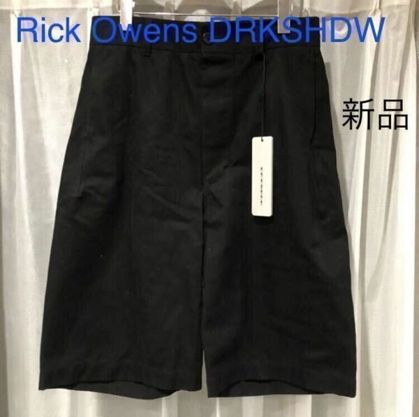 値下げ 新品未使用タグ付き　リックオウエンス ダークシャドウ　RickOwens DRKSHDWカーゴパンツ　クロップドパンツ メンズ