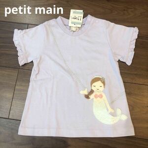 新品未使用タグ付き　プティマイン　petit main Tシャツ　マーメイド　人魚　80cm