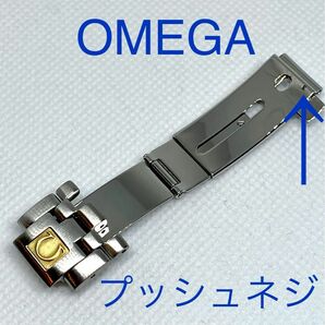 【Ω OMEGA】オメガ クラスププッシュボタンネジ Ref.124ST2800