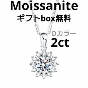 最高品質 モアサナイト2ct Dカラー ひまわり マグネットクラスプ付 ネックレス