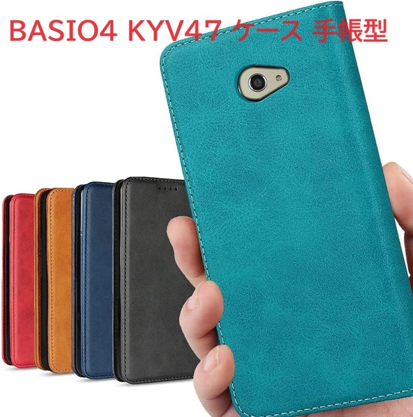 BASIO4 KYV47 ケース 手帳型 かんたんスマホ2+ A201KC かんたんスマホ2 A001KC ケース カード入れ スタンド機能 レトロ ターコイズ