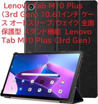  Lenovo Tab M10 Plus (3rd Gen) 10.61インチ ケース オートスリープ/ウェイク 全面保護型 スタンド機能 Lenovo Tab M10 Plus (3rd Gen)_画像1