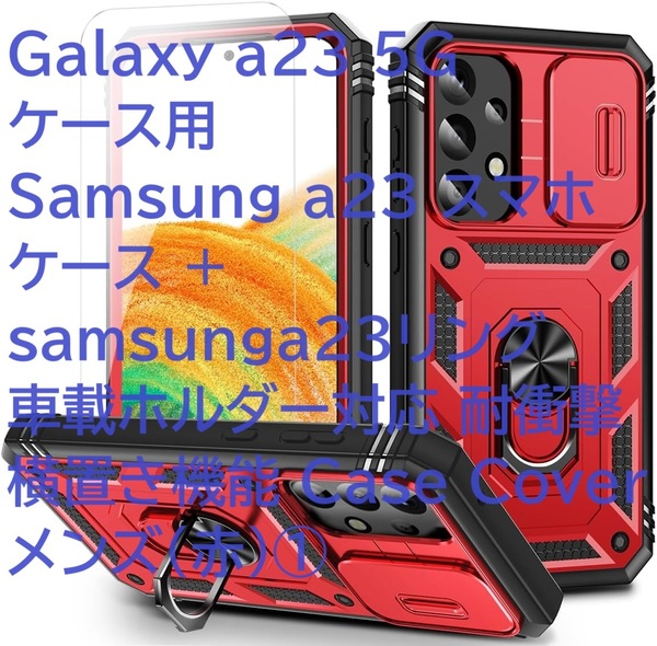 Galaxy a23 5G ケース用 Samsung a23 スマホケース + samsunga23リング 車載ホルダー対応 耐衝撃 横置き機能 Case Coverメンズ（赤）②