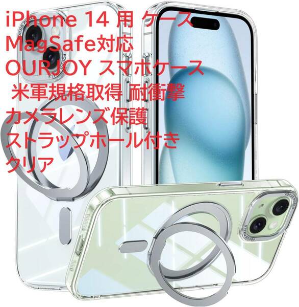 iPhone 14 用 ケース MagSafe対応 OURJOY スマホケース 米軍規格取得 耐衝撃 カメラレンズ保護 ストラップホール付き クリア