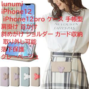 lunumi iPhone12 iPhone12pro ケース 手帳型 肩掛け 首かけ 斜めがけ ショルダー カード収納 取り外し可能 落下保護 グレーベージュ