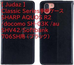 【 Judaz 】 Classic Series手帳ケース SHARP AQUOS R2 /docomo SH-03K /au SHV42/Softbank 706SH用 (ブラック)