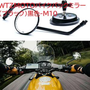 WTZMOTOバイクバックミラー (ブラック)黒色-M10
