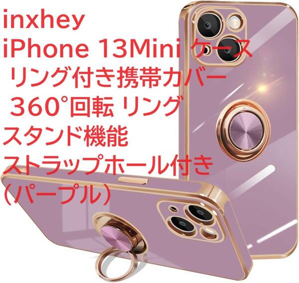 inxhey iPhone 13Mini ケース リング付き携帯カバー 360°回転 リング スタンド機能 ストラップホール付き（パープル）