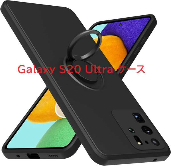 Samsung Galaxy S20 Ultra ケース TPU 耐衝撃 リング 指紋防止 360°回転 レンズ保護 ストラップホール付き [黑] KC6-7