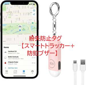 紛失防止タグ 【スマートトラッカー+防犯ブザー】 追跡タグ LEDライト付き USB充電 軽量 持ち運びに便利 (pink)