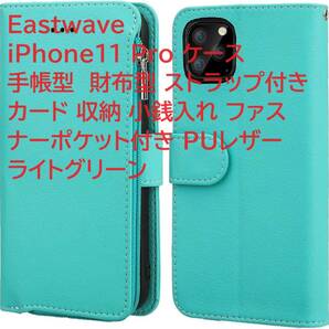 Eastwave iPhone11 Pro ケース 手帳型 財布型 ストラップ付き カード 収納 小銭入れ ファスナーポケット付き PUレザー ライトグリーンの画像1