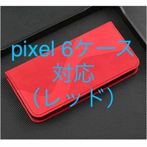 Pixel 6 携帯ケース 磁気レザー ブックケース フリップウォレットに適しています。 (Color : Red, Size : Pixel 6