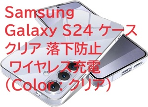 Samsung Galaxy S24 ケース クリア SC-51E SCG25 耐衝撃 薄型 米軍MIL規格 tpu落下防止 ワイヤレス充電 （Color : クリア）