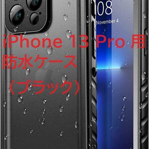 SPORTLINK iPhone 13 Pro 用 防水ケース IP68防水等級 360°全面保護ストラップ付き 雨の日 お風呂など適用 6.1インチ適用 (ブラック）