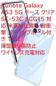 Aunote Galaxy A53 5G ケース クリア SC-53C SCG15 対応 米軍MIL規格 耐衝撃 ストラップホール付き TPU 薄型擦り傷防止 ワイヤレス充電対応