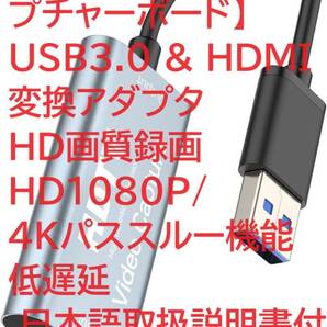 【2023新登場 l キャプチャーボード】 USB3.0 & HDMI 変換アダプタ HD画質録画 HD1080P/4Kパススルー機能 低遅延 日本語取扱説明書付き